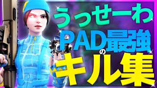 【うっせぇわ】アジア最強のキル集！！【フォートナイト】