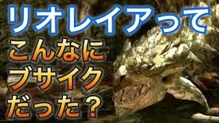 #18【MHXX/HD】激闘？雌火竜リオレイア！やっぱりレイアはきもちいぃ！【ダブルクロス】