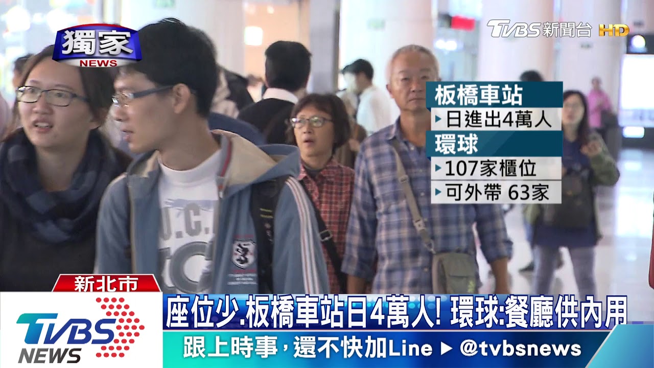 霸佔樓梯吃飯、躺牆邊! 板橋車站旅客變路障