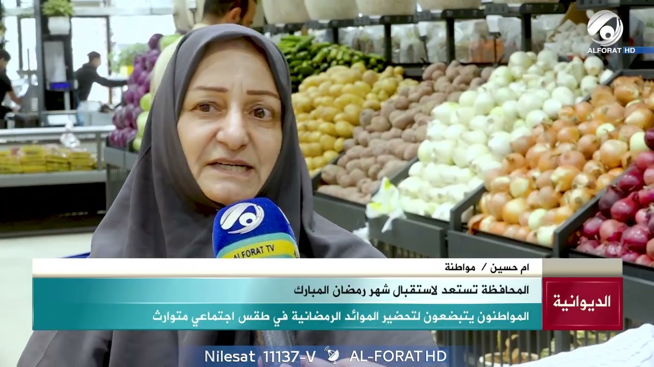 فيديو | الديوانية تستقبل شهر رمضان بأجواء مختلفة هذا العام