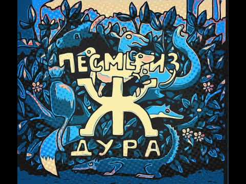 Branimir Rosić - Lija Lisica ( pesme iz Ž dura)