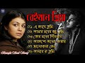 বেইমান প্রিয়া দুঃখের গান || Bengali Sad Song || Bangla Song || Beiman Priya