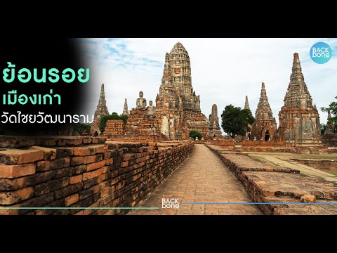 วัดไชยวัฒนาราม