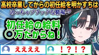 高校卒業してからの初任給を明かすちは！やりがい搾取に気づいてしまう！【輪堂千速】 #ホロライブ切り抜き #FLOWGLOW