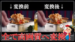 既存の動画ファイルを綺麗にしたい方必見！簡単操作であっという間に高画質化【HitPaw VikPea】