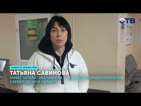 Минздрав Свердловской области усилит контроль за капремонтом поликлиник в Каменске-Уральском