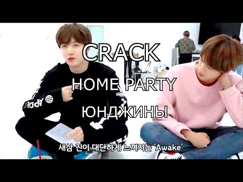 bts crack // bts home party 2017 // yoonjin // юнджины