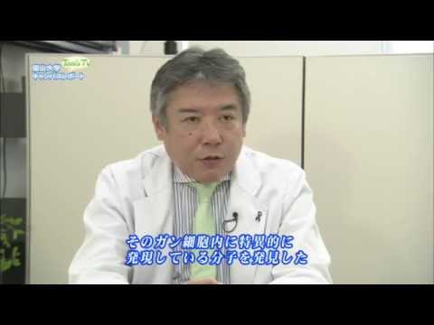 医学部 井村穣二 教授 (病理診断学 (外科病理・分子病理診断))【Tom's TV 2015】
