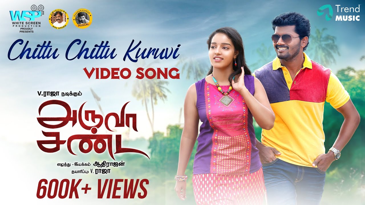 Chittu Kuruvi Song Lyrics | Aruva Sanda 2022 | Ramya Nambeesan, Balaji Sree