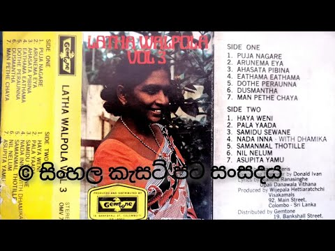 Dushmantha (Version 2) - Latha Walpola (Original) දුෂ්මන්ත මගේ -  ලතා වල්පොල