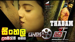 Thadam(தடம்)2019 Tamil Full HD Movie with 