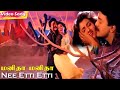Nee Etti Etti HD | Mano | Swarnalatha | Vairamuthu | A.R.Rahman | Tamil Super Hit Songs