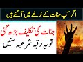 Jinnat Ki Duniya Most Powerful Ruqyah For Jinnat And Jadu By Sami Ullah Madni