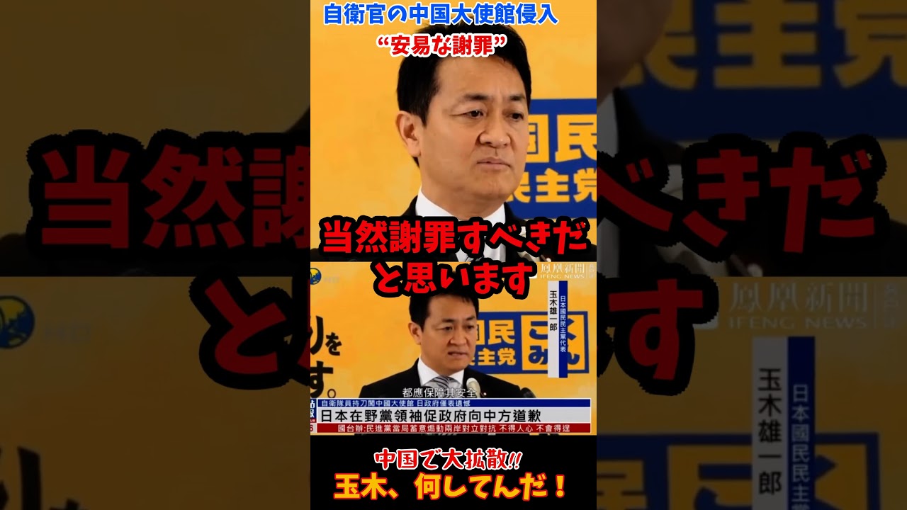 玉木代表、即答謝罪で「中国のいいカモ」に!? 神谷代表が突きつけた“安易な謝罪”が日本を滅ぼす#参政党 #神谷宗幣