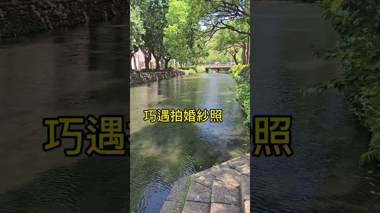 新竹訪友+拜訪客戶