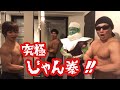 【究極じゃん拳】