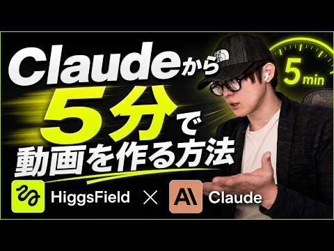 [Amazing Collaboration] The era of creating advertising videos in seconds with Claude x Higgsfiel...