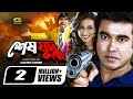 Shesh Juddho শেষ যুদ্ধ Bangla Full Movie Manna Rituparna Amit Hasan New Movie 2022