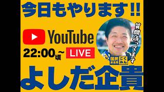 【一問一答】国民民主党岐阜県連の県連大会についてご報告します
