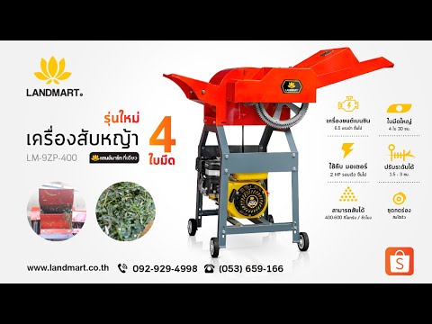 [LANDMART]เครื่องสับวัชพืช 4 ใบมีด (ใหม่ รุ่นขายดี)