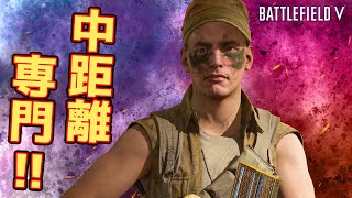 【BFV】日本産低反動機関銃は中距離での撃ち心地が最高です!!【実況】