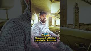 طاكسيستا | سيدة تفقد ذاكرتها فجأة داخل طاكسي thumbnail