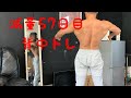 【減量】5/27減量57日目・背中トレ