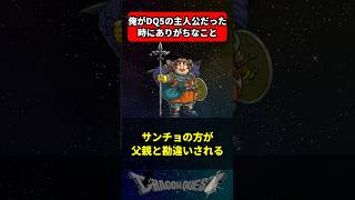 俺がドラクエ5の主人公だった時にありがちなこと に対する反応集
