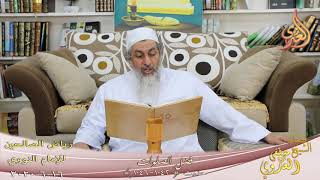 رياض الصالحين (159) ” فضل الصلوات ” ح(1042ـ 1046)   تاريخ 16 6  2020