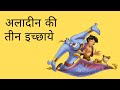Aladdin 3 Wishes Scene With Genie In Hindi