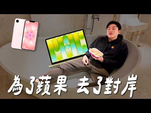 為了蘋果，重回對岸！36小時上海快閃！【Joeman】