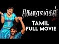 Gowravargal Tamil Full Movie Sathyaraj Vignesh Ranjith Monica