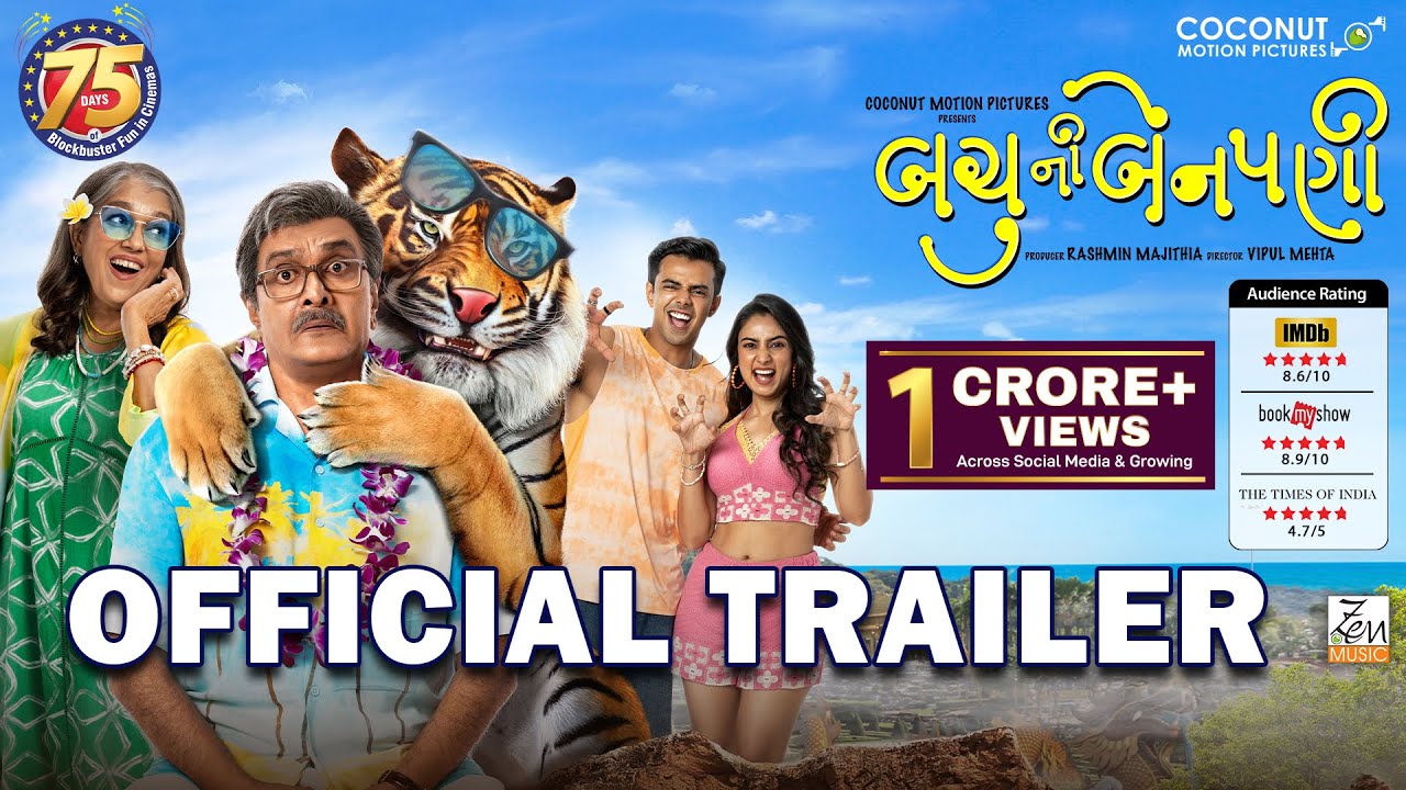 Bachu Ni Benpani- Trailer | Siddharth Randeria | Ratna Pathak Shah | Devarshi S | Yukti R | 27th Aug