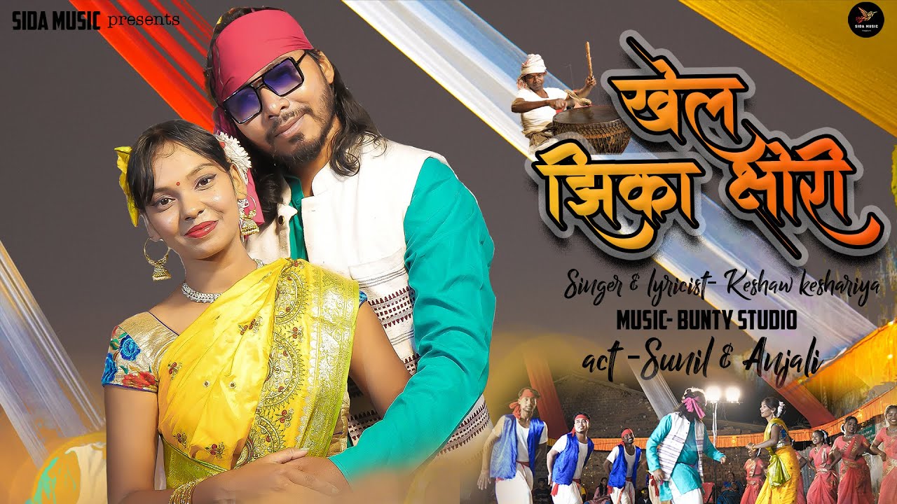 Khel Jhika Jhori || Official Video || Singer & Lyricist - #keshawkeshariya || #newnagpurisong2023