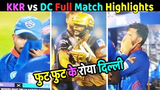 KKR vs DC Today IPL 2021 Qualifier 2 Full Match Highlights । कोलकाता दिल्ली मैच हाइलाइट्स