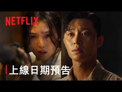 《京城怪物》| 上線日期預告 | Netflix thumnail