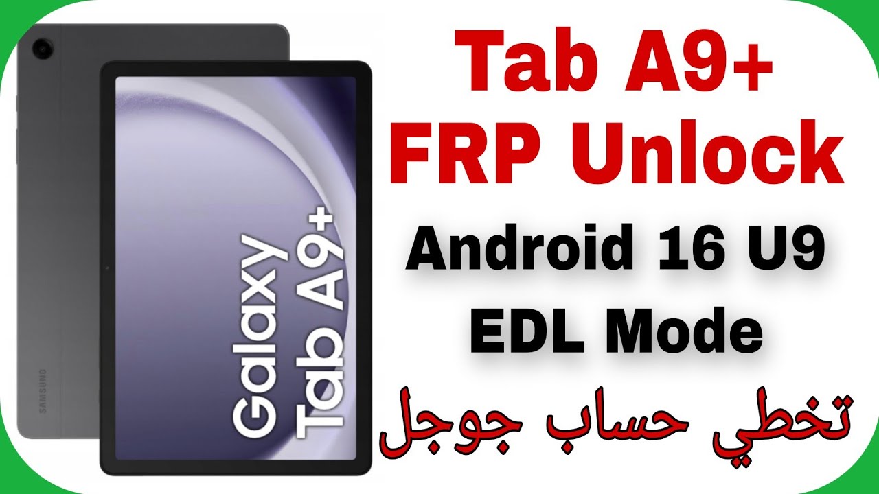 Samsung Tab A9 Plus (X216B) FRP Unlock Android 16 U9 EDL Mode | تخطي حساب جوجل سامسونج تاب إيه تسعة+