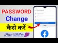 Facebook ka password Kaise change Karen 2023 || Facebook password change kaise karen