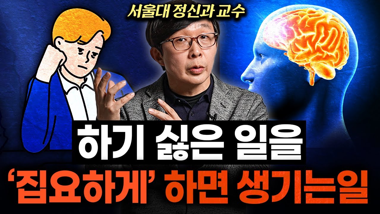 똑똑한 사람들이 남들보다 쉽게 상처받고 예민한 이유 (김붕년 교수)