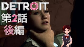 #2-後半『デトロイト』を『バーチャルモーションキャプチャー』しながらプレイ！【らぷたんの実験的ゲーム実況】【VRoid】