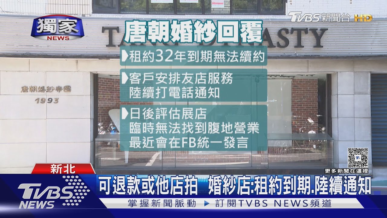 板橋32年婚紗店突然歇業!已付萬元訂金 女怒:等於10罐奶粉