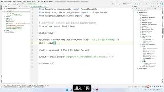 大模型应用开发实战，LangChain调用阿里巴巴通义千问大模型
