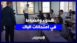 أجواء هادئة وانضباط كبير يطبعان امتحانات البكالوريا بثانوية لسان الدين ابن الخطيب بسلا thumbnail