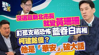 [轉錄] 黃暐瀚Threads 網路流量不等於真實民意