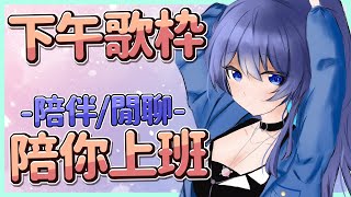 [Vtub] 銀河Galaxy 陪你上班歌回 萬訂慶祝週Day5