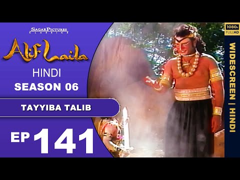जहरीली नागिनों ने क्यों रोका तालिब का रास्ता #AlifLaila Episode 141 #SagarPictures
