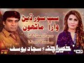 Sub Soor Diyanr Wara Manrhun Humaira Channa And Sajjad Yousuf Old Sindhi Song TP Sindhi