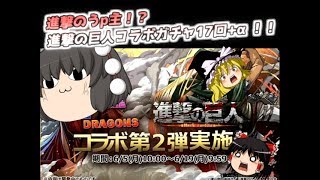【ゆっくり実況】勝手気ままにパズドラ実況Part.2