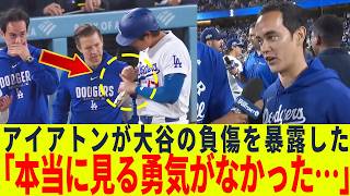 「本当に見る勇気がなかった…」アイアトンが大谷翔平の負傷を告白。死球の瞬間に通訳だけが知っていた真実