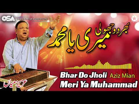 Bhar Do Jholi Meri Ya Muhammad | Aziz Mian | complete official HD video | OSA Worldwide